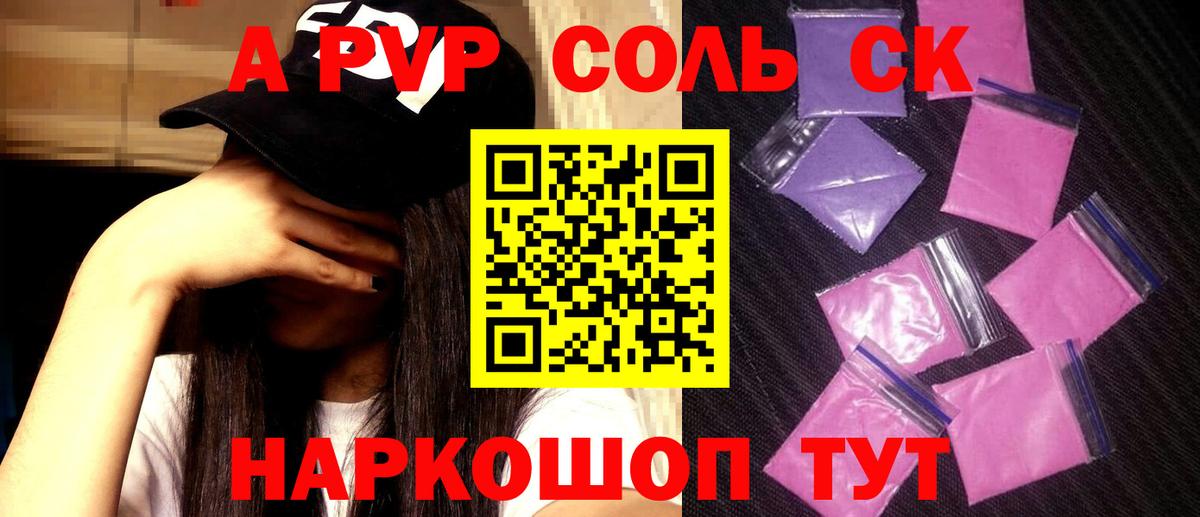 A-PVP кристаллы Боровичи
