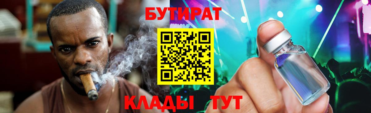БУТИРАТ жидкий экстази Боровичи