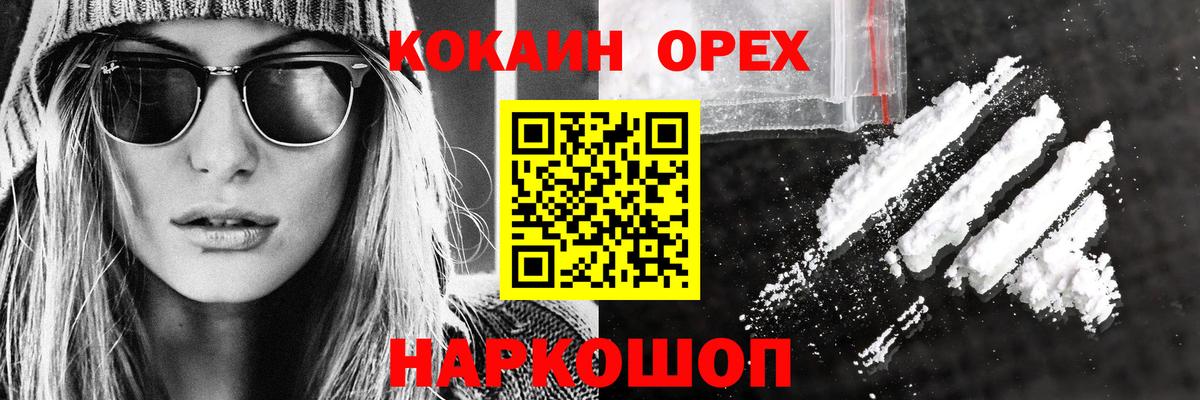 Кокаин 99% Боровичи