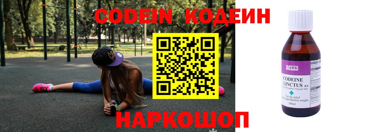Боровичи  Кодеин напиток Lean (лин)  Вход с VPN  Кодеин напиток Lean (лин) 