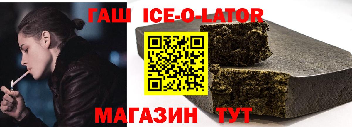 закладка  ГАШИШ Ice-O-Lator  Боровичи  Вход с VPN  ГАШ гарик 