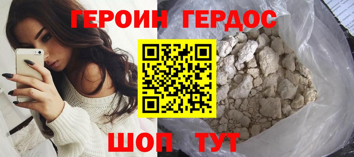 ГЕРОИН хмурый Боровичи