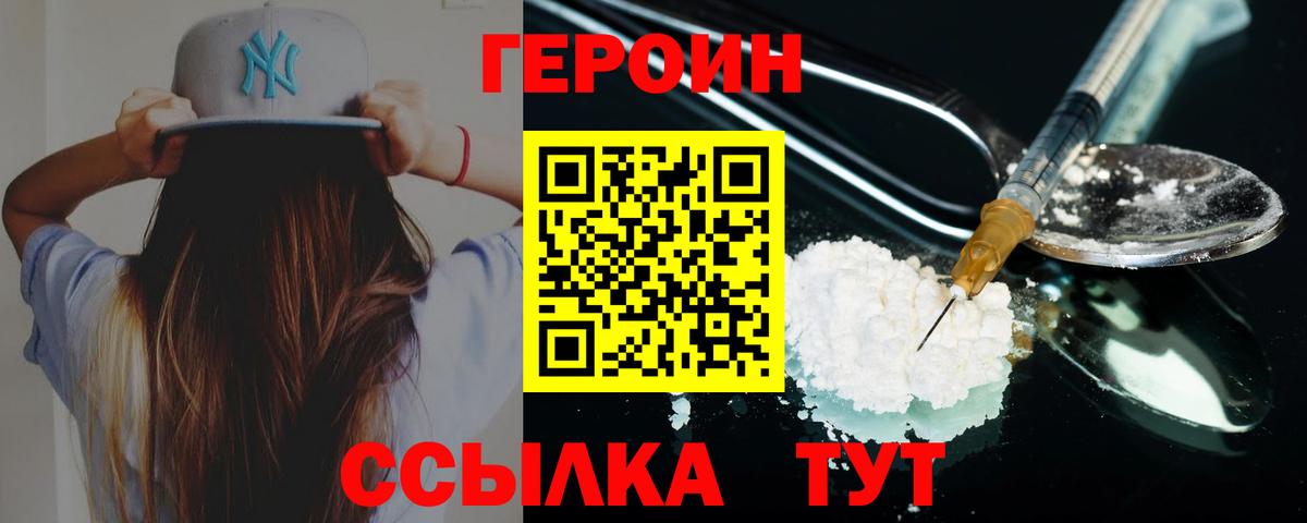 Героин  Героин афганец  Вход с VPN  Боровичи 