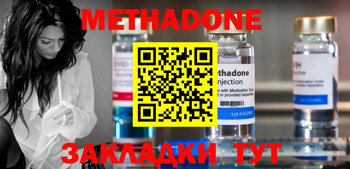 Боровичи  МЕТАДОН белоснежный  Вход с VPN  МЕТАДОН methadone 