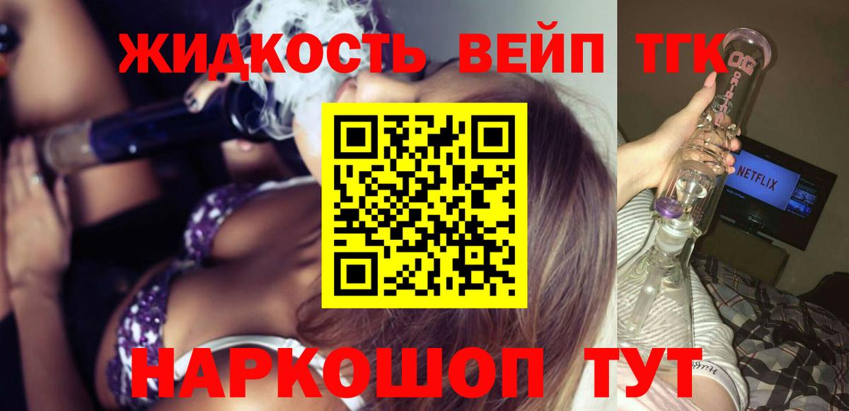 ТГК THC oil Боровичи